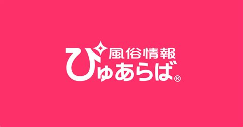 瀬戸内 風俗|瀬戸市で遊べるデリヘル店一覧｜ぴゅあら